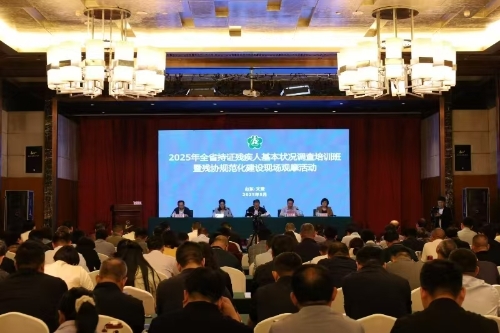 3.59万人次“云学习”！这场全省残疾人工作会干货满满