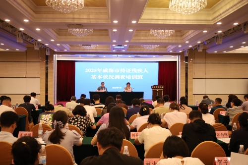 市残联举办2025年全市持证残疾人基本状况调查培训班